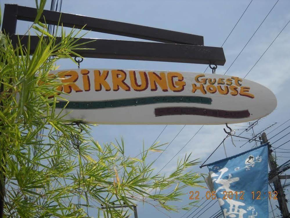 Sri Krung Guest House فرا ناخون سي أيوتثايا المظهر الخارجي الصورة